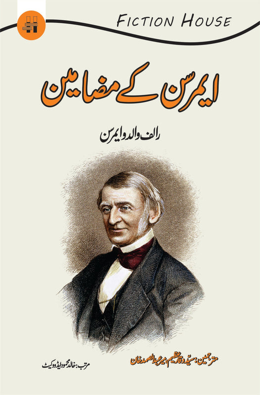 ایمر سن کے مضامین | Emmer Sun kay Muzamin Fiction House