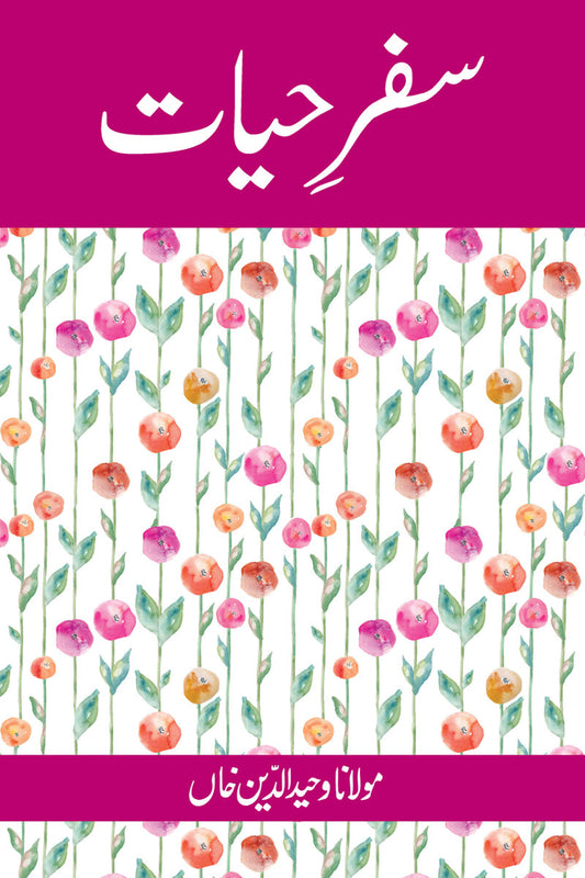 Safar-E-Hayat