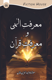 Marfat E Ilahi Wa Marfat E Quran