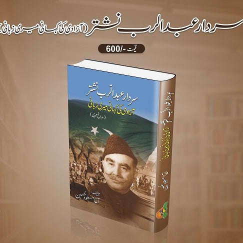 Sardar Abdul Rab Nishtar - سردار عبدالرب نشتر