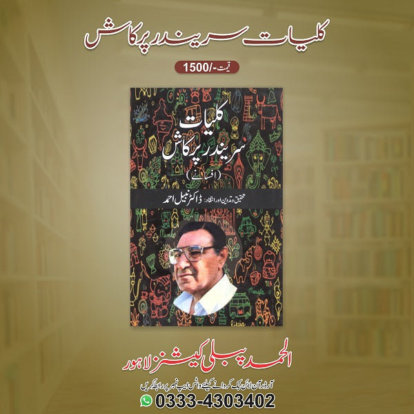 Kuliyat Surendar Purkaash کلیات سریندر پرکاش