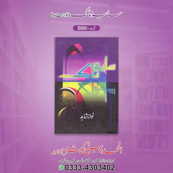 Sayah Taak سایہ تاک