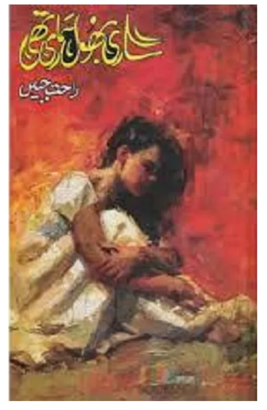 Sari Bhool Hamari Thi - ساری بھول ہماری تھی ۔