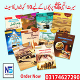 10 Books Set on Seerat Ul Nabi (SAW)