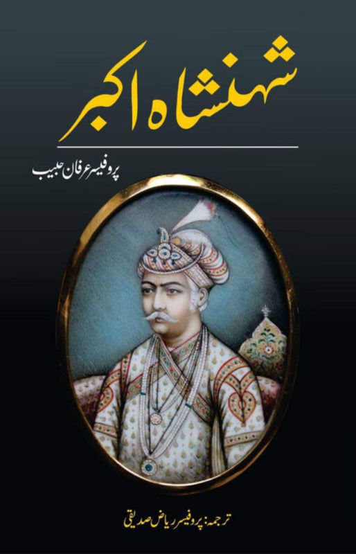 Shahnshah Akbar