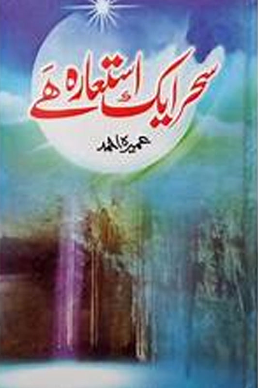 Sehar Aik Istara Hai