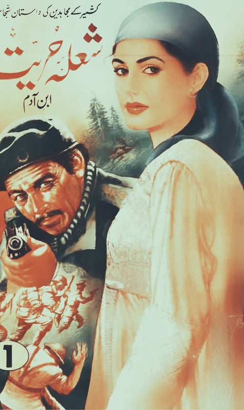 Shola-E-Hurriat - شولہ حریت