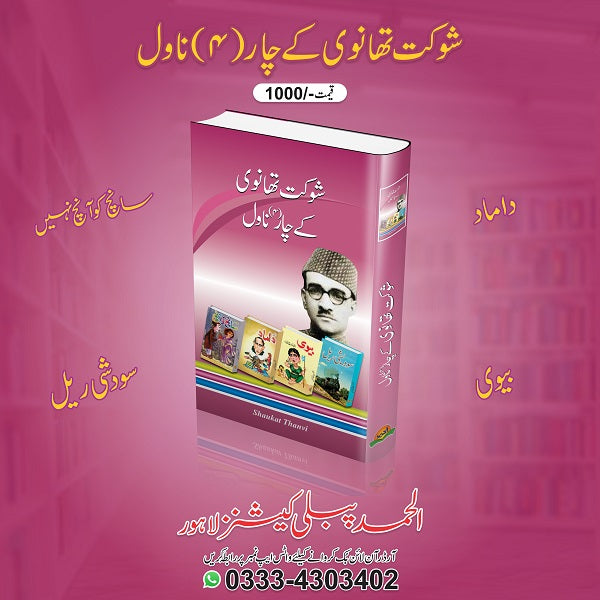 Shaukat Thanvi Kay Char Novel شوکت تھانوی کے چار ناول