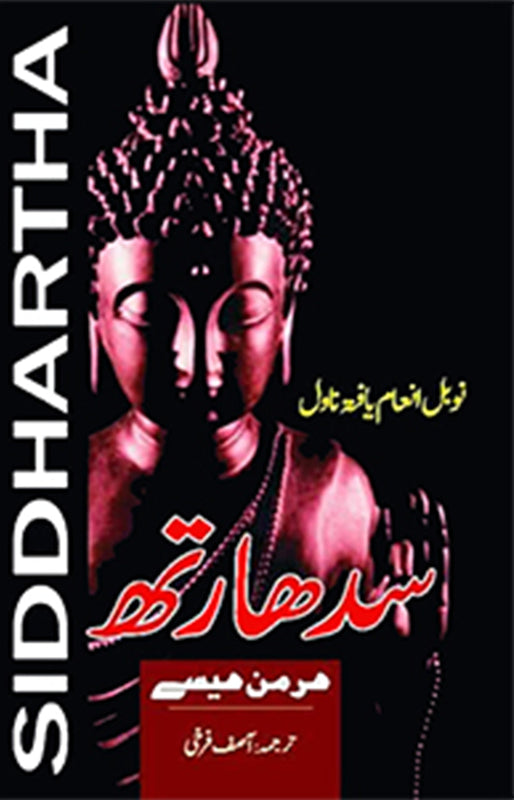 Sidhartha (سدھارتھ)