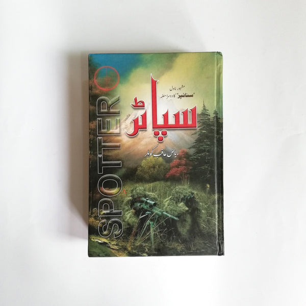 Spotter - سپاٹر