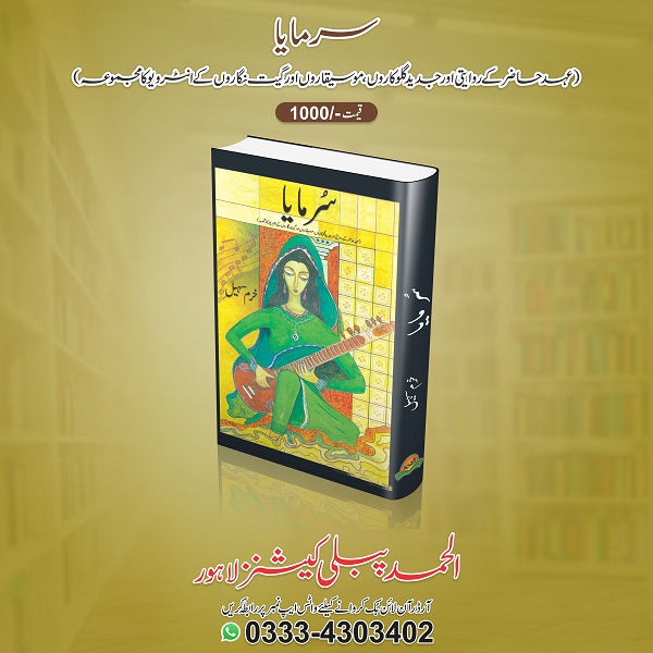 Surmaya سُرمایا