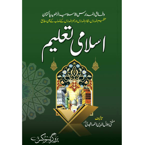 Islami Taleem - اسلامی تعلیم