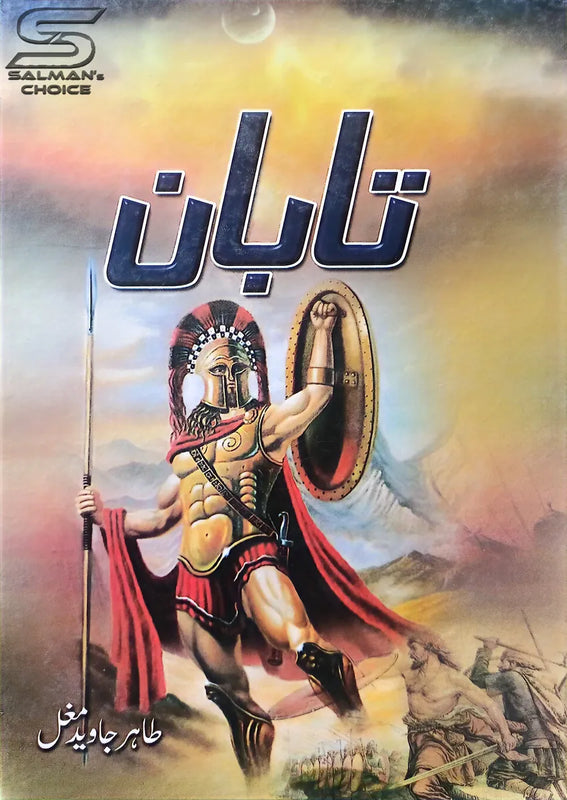 Tabaan - تابان