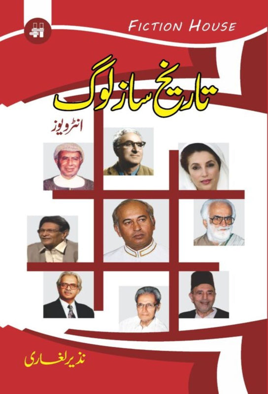 Writer\nNazir leghari\n\nYear:\n2017\n\nLanguage:\nUrdu\n\nPages\n456