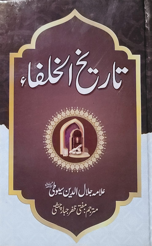 Tareekh Ul Khulafa