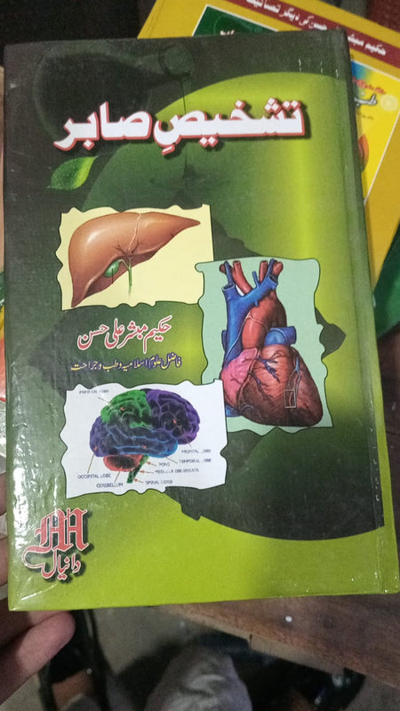 Tashkhees E Sabir