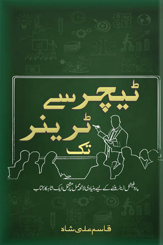 Teacher Say Trainer Tak