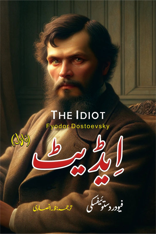 Idiot