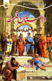 داستان فلسفہ | Dastan e  Falsfa | Will Durant Fiction House