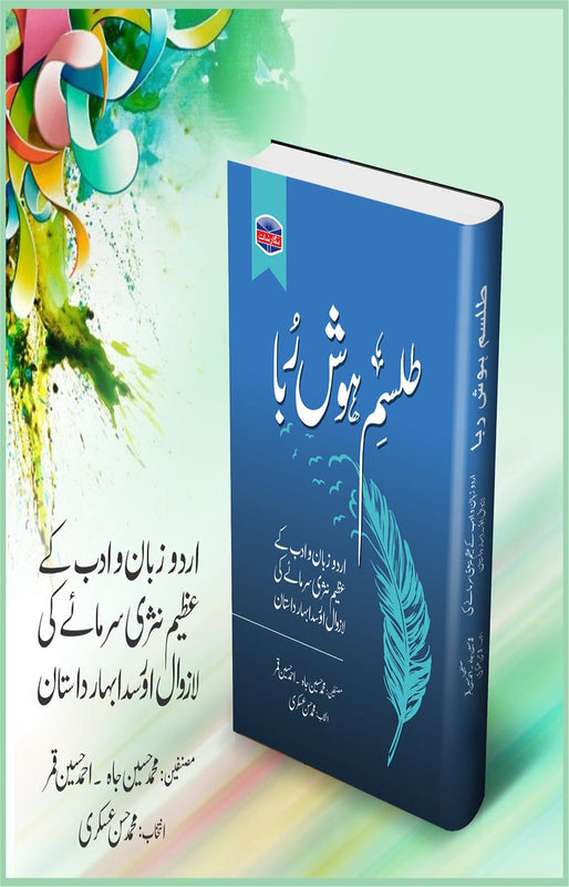 Tilism a Hosh o Ruba (طلسم ہوش ربا)\n\nانتخاب\n\nBinding: Hard