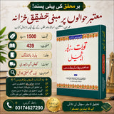 Bible Mein Shamil Turat Zaboor Anjeel بائیبل میں شامل تورات زبور انجیل