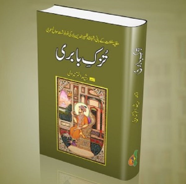 Tuzkay Babari تزکِ بابری