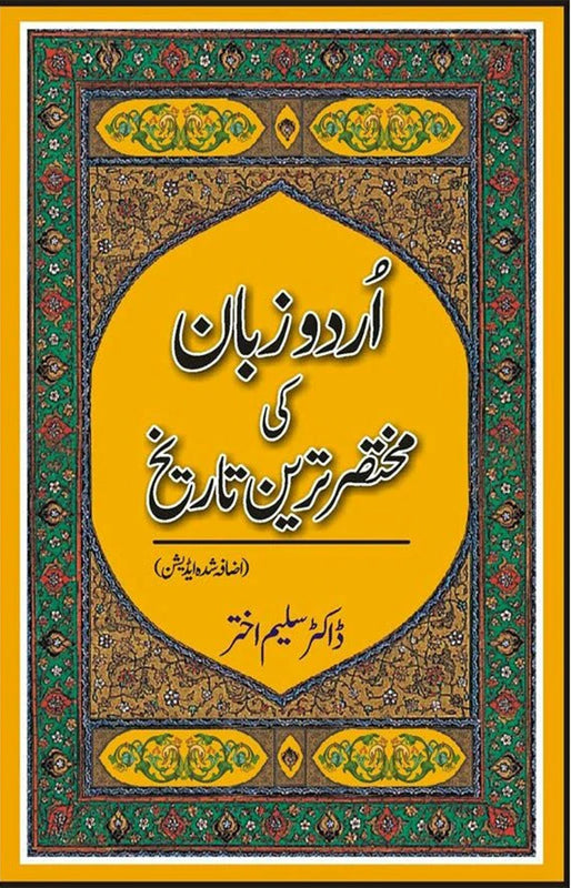 Urdu Zaban Ki Mukhtasir Tarikh (اردو زبان کی مختصر تاریخ)