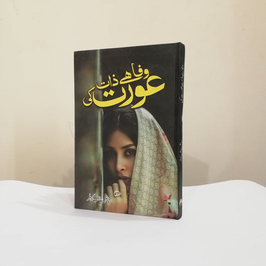 Wafa Hai Zaat Aurat Ki  - وفا ہے زات عورت کی