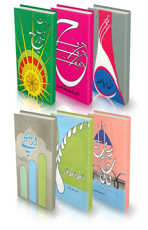 Wasif Ali Wasif (واصف علی واصف)