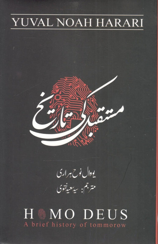 Mustaqbil Ki Tareekh - مستقبل کی تاریخ