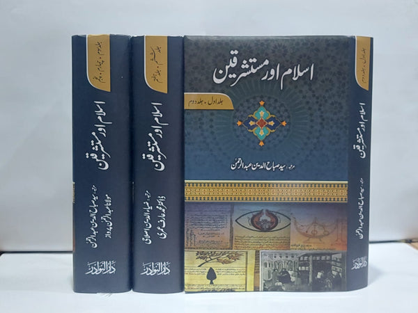 Islam aur Mushtariqeen (3 Books Collection ) -اسلام اور مستشرقین پر 3 جلدوں کا مجموعہ
