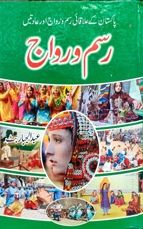 Rasm O Rawaj - رسم و رواج