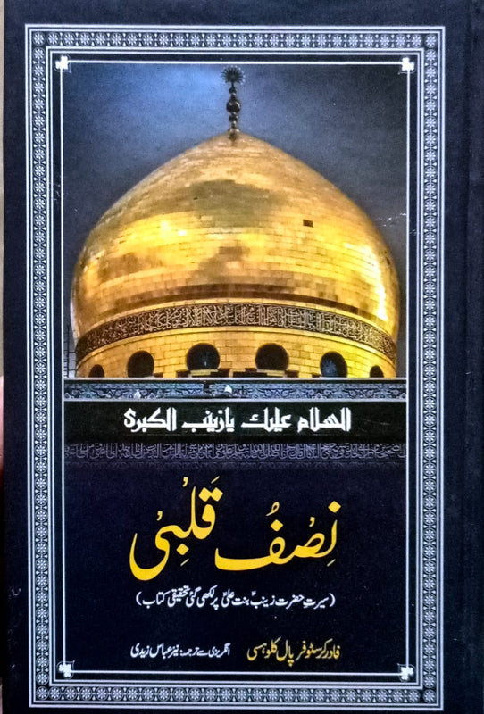 Musanif: Father Christopher Paul\n\nEnglish To Urdu Translation: Nayer Abbas Zaidi\n\nPages 232\n\nBinding Hard\n\n&nbsp;