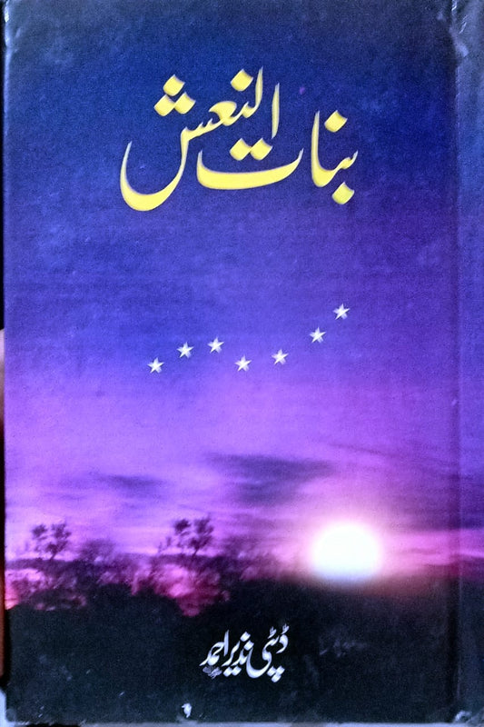 Writer: Deputy Nazir Ahmed\n\nPaper Quality: Local Paper\n\nPages: 200\n\nBinding: Hard