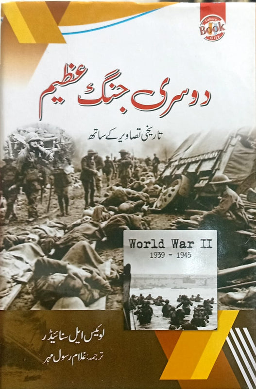 Jung E Azeem II - دوسری جنگ عظیم