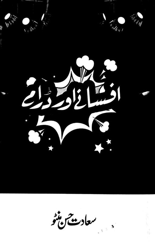 Afsanay Aur Daramay - افسانے اور ڈرامے