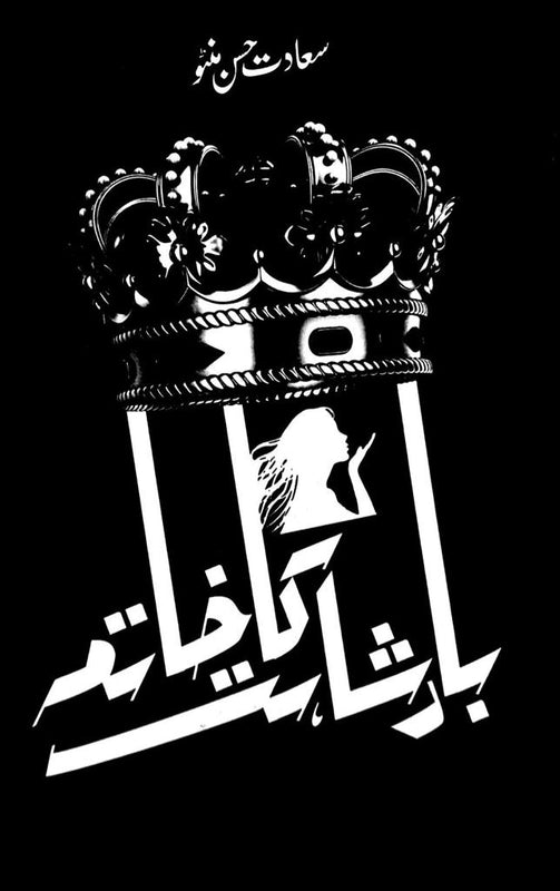 Badshahat Ka Khatma - بادشاہت کا خاتمہ