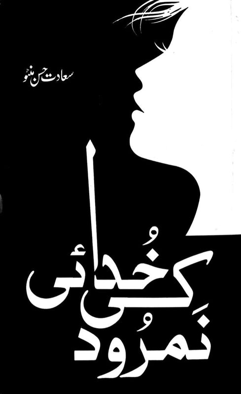 Namrood Ki Khudai - نمرود کی خدائی