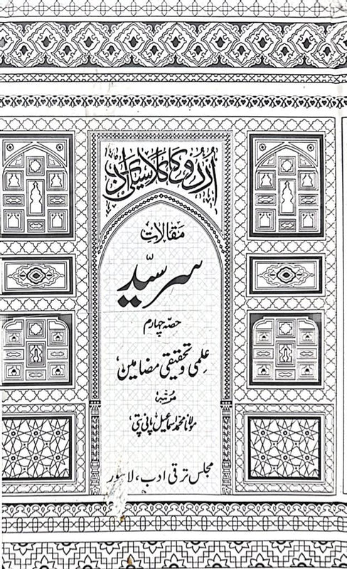 Maqalat-e-Sir Syed - مقالات سر سید ( حصہ چہارم )