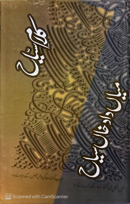 Kalam-e-Siyah - کلامِ سیاح