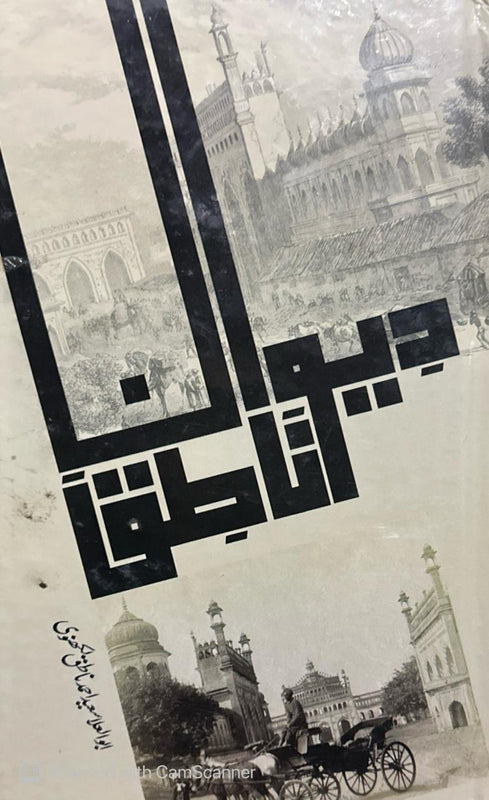 Diwan-e-Natiq - دیوانِ ناطق