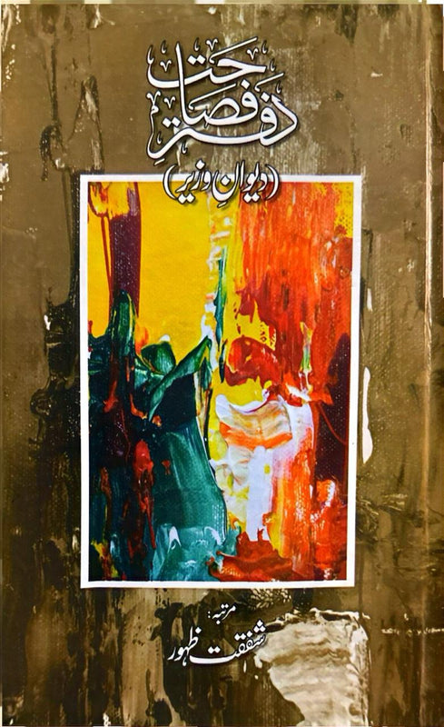 Daftar-e-Fisahat - دفترِ فصاحت