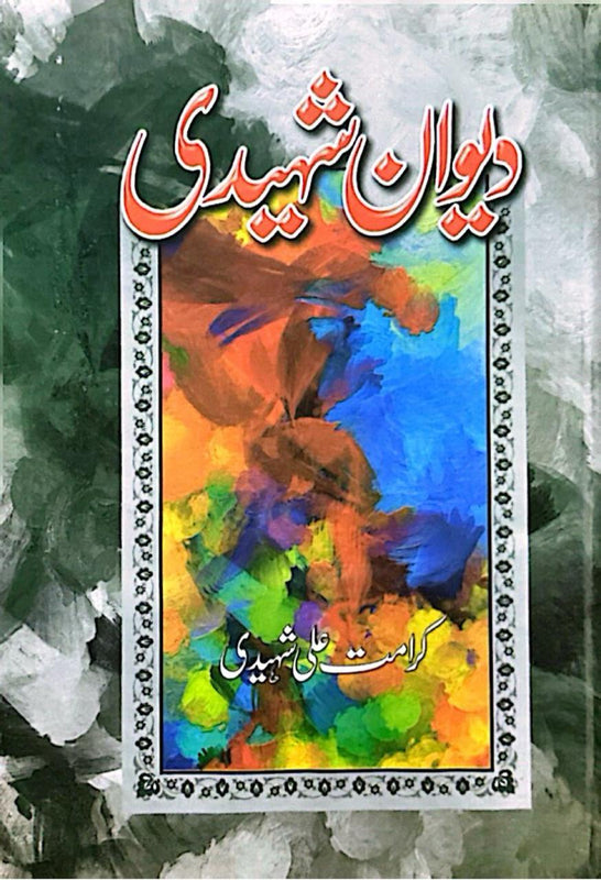 Diwan-e-Shaheedi - دیوانِ شہیدی