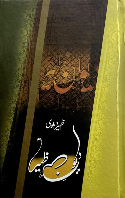 Diwan-e-Zahir - دیوانِ ظہیر
