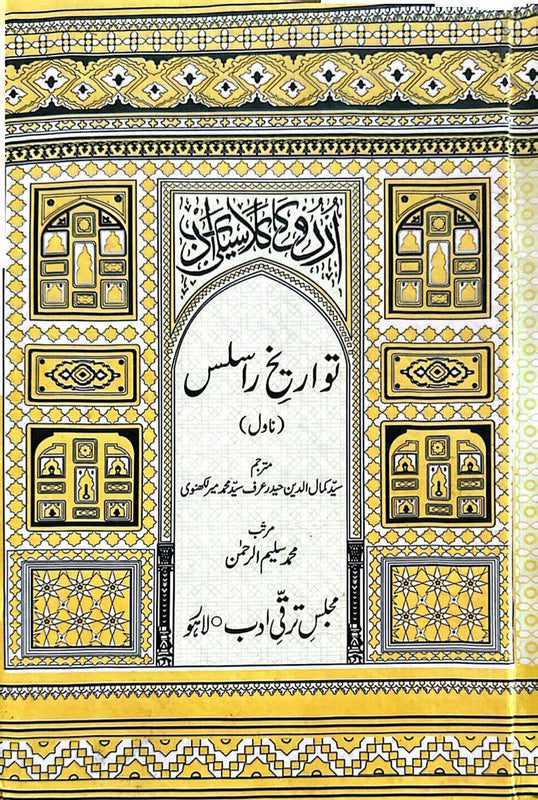 Tawarikh-e-Russells - تواریخِ راسلس