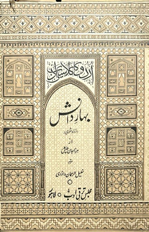 Bahar-e-Danish - بہارِ دانش