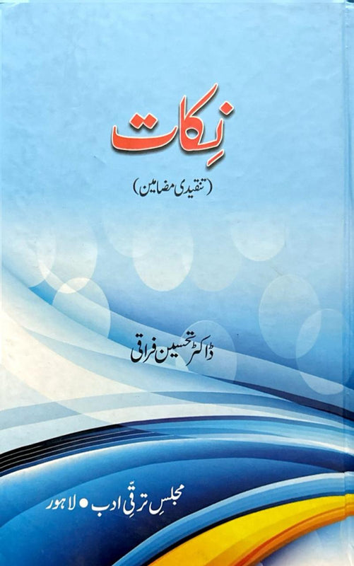 Nukat - نکات