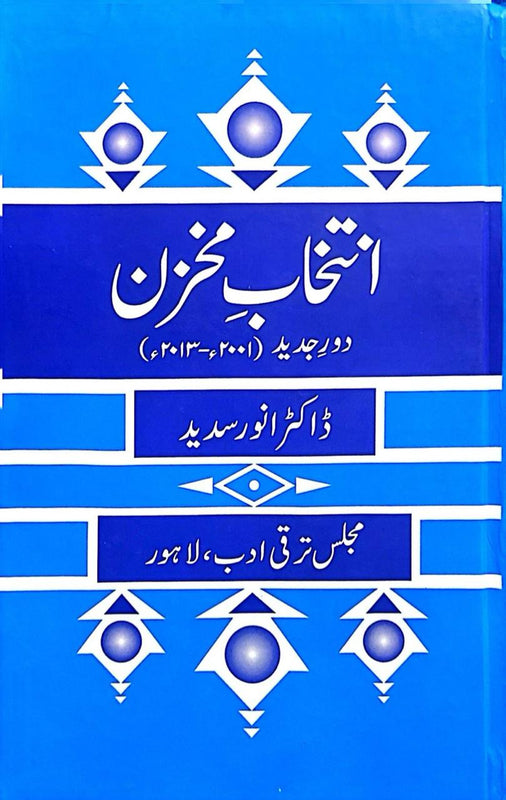 Intkhab-e-Mokhzan - انتخاب مخزن