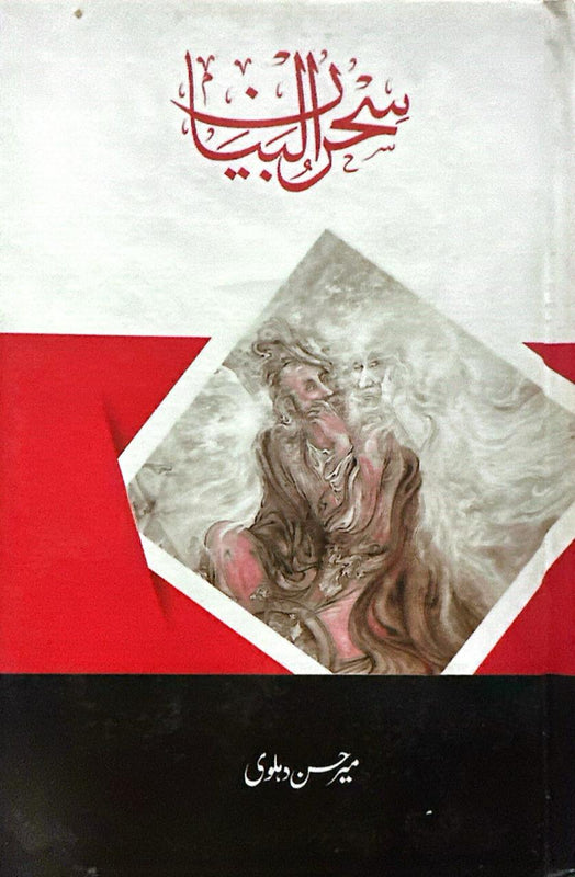 Sahar-e-Bayan - سحرالبیان