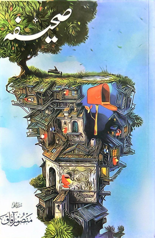 Makatib Number' Part III - مکاتیب نمبر حصہ سوم